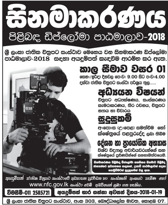 Diploma Course in Cinema 2018 - National Film Corporation of Sri Lanka